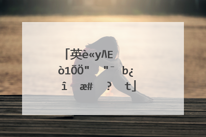 up国际英语是什么意思(hold up是什么意思英语)